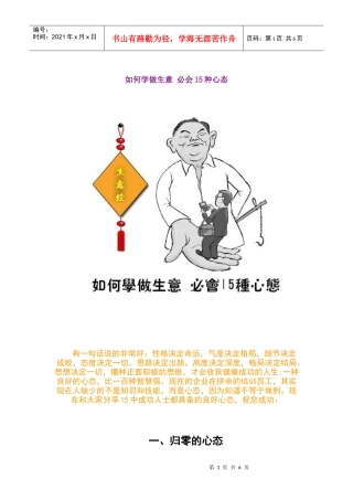 如何学做生意 必会15种心态