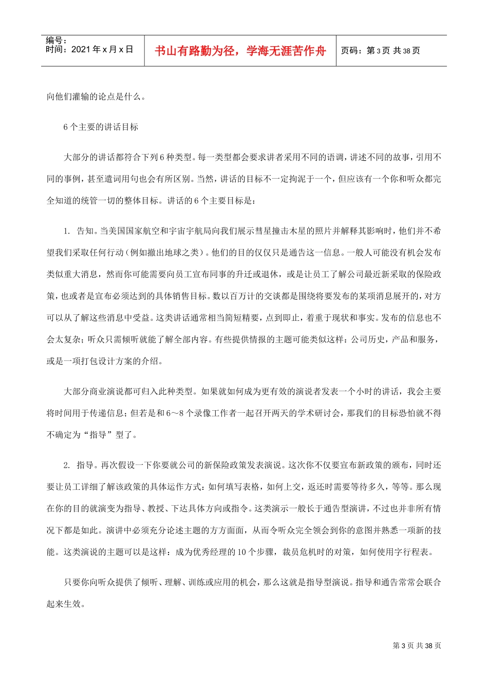 培训师口才训练课件之克服讲话误区_第3页