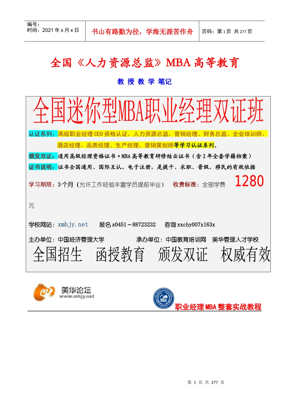 人力资源总监课件讲座_第1页