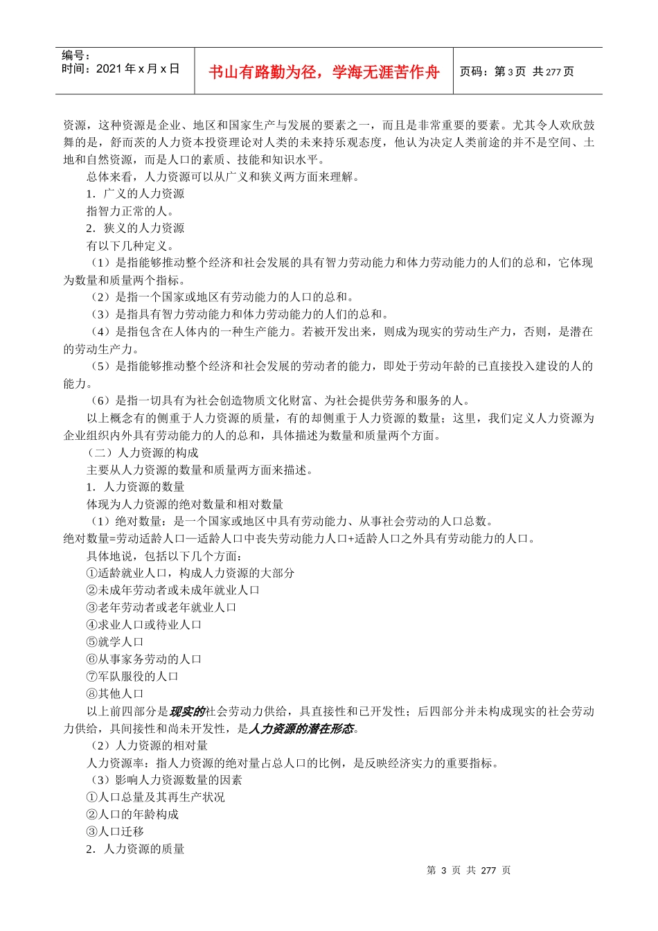 人力资源总监课件讲座_第3页