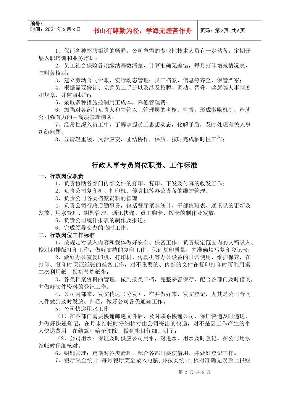 办公室人员职责及标准(oriental)_第2页