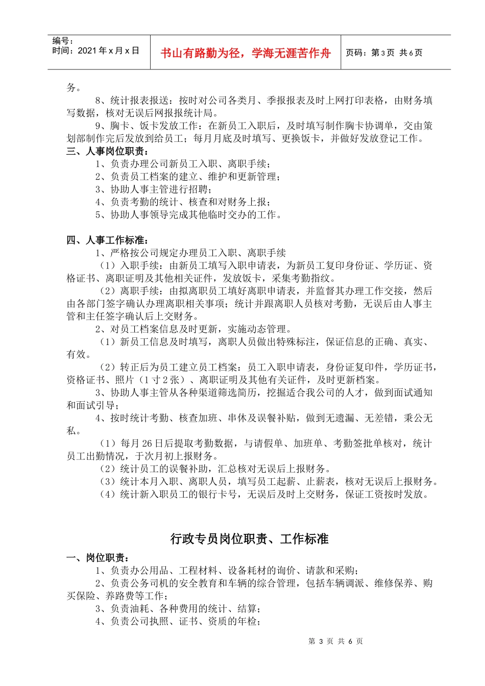 办公室人员职责及标准(oriental)_第3页