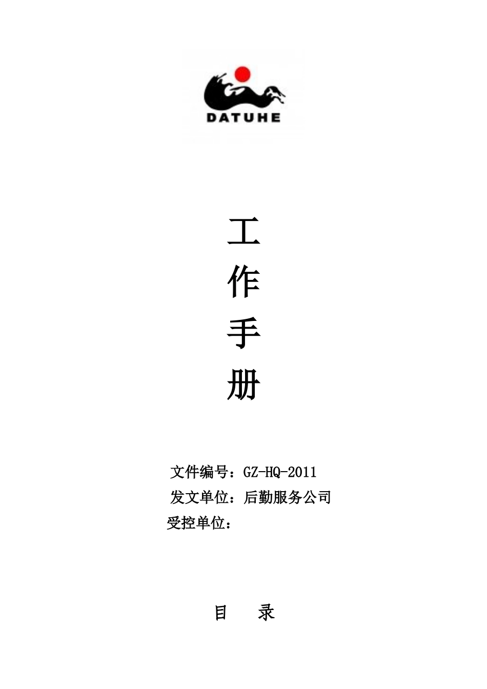 利润中心工作手册4_第1页