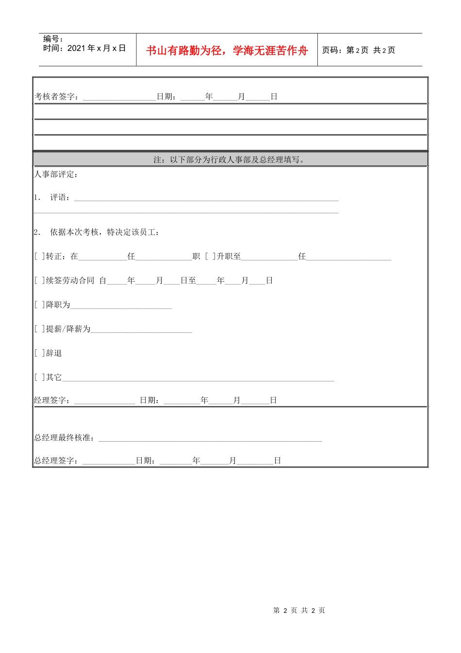 办公文书之管理员工考核表_第2页