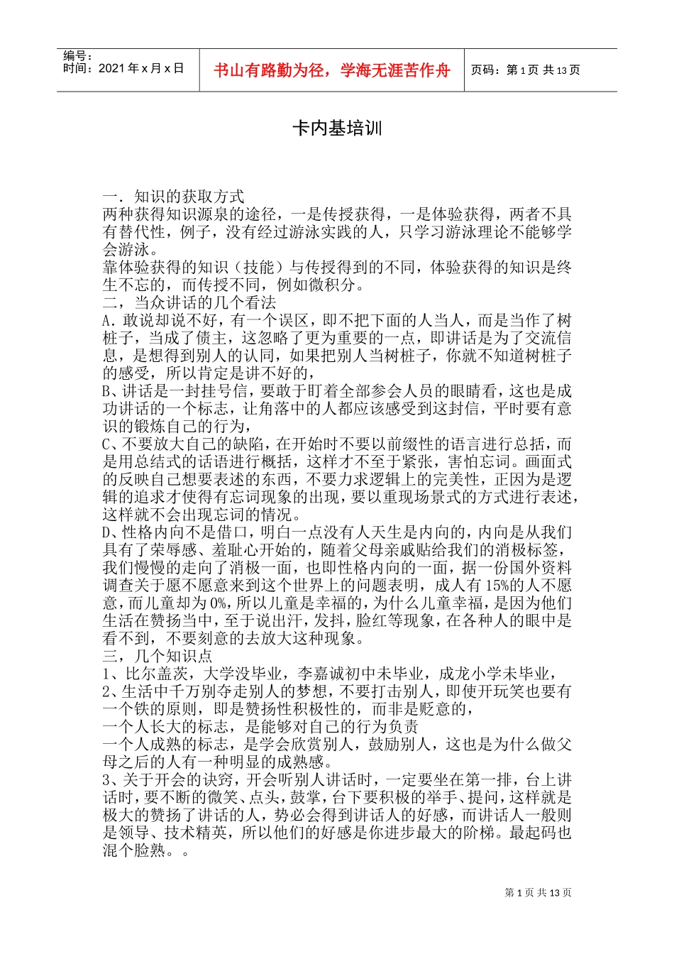 卡内基培训实务_第1页