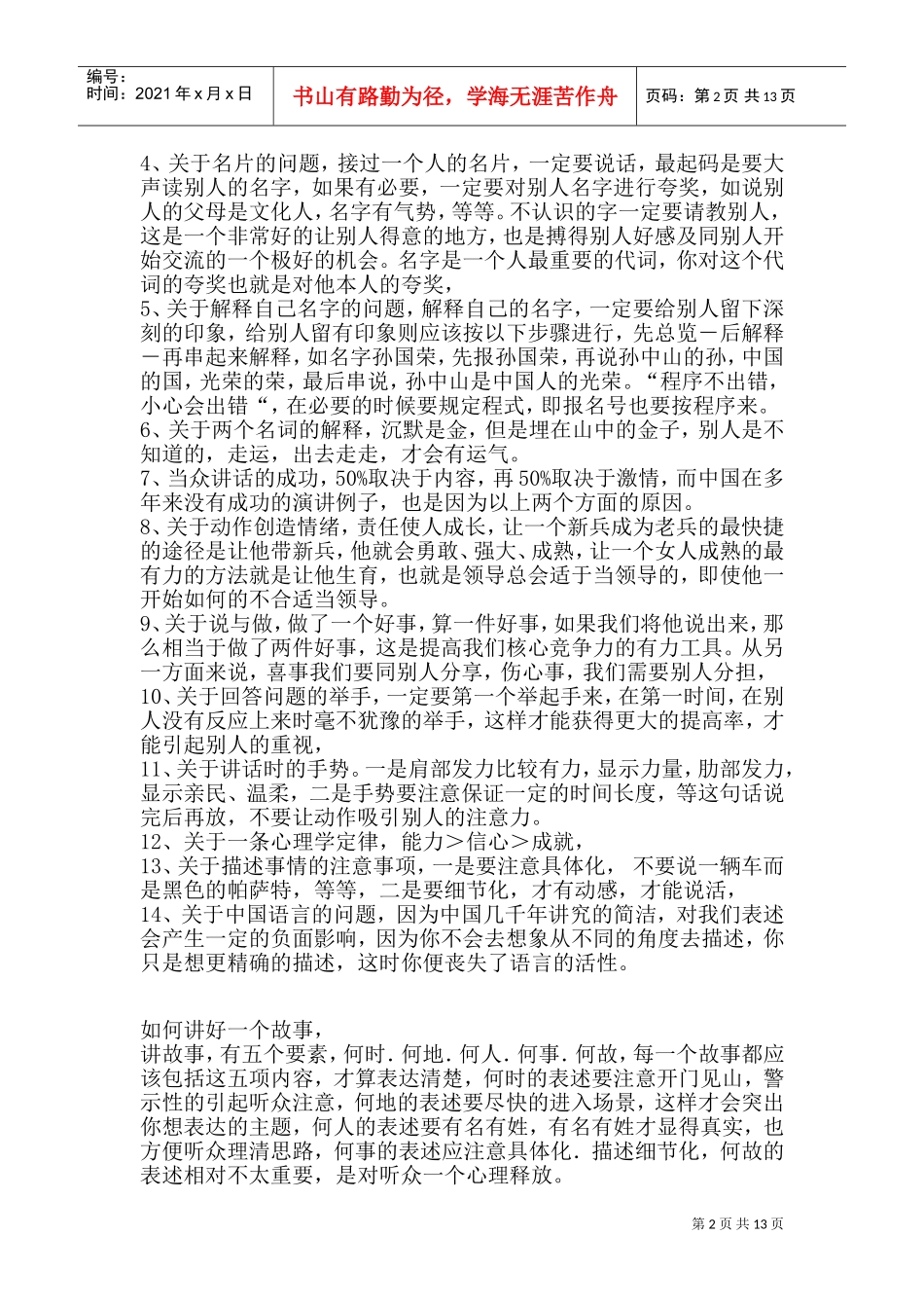卡内基培训实务_第2页