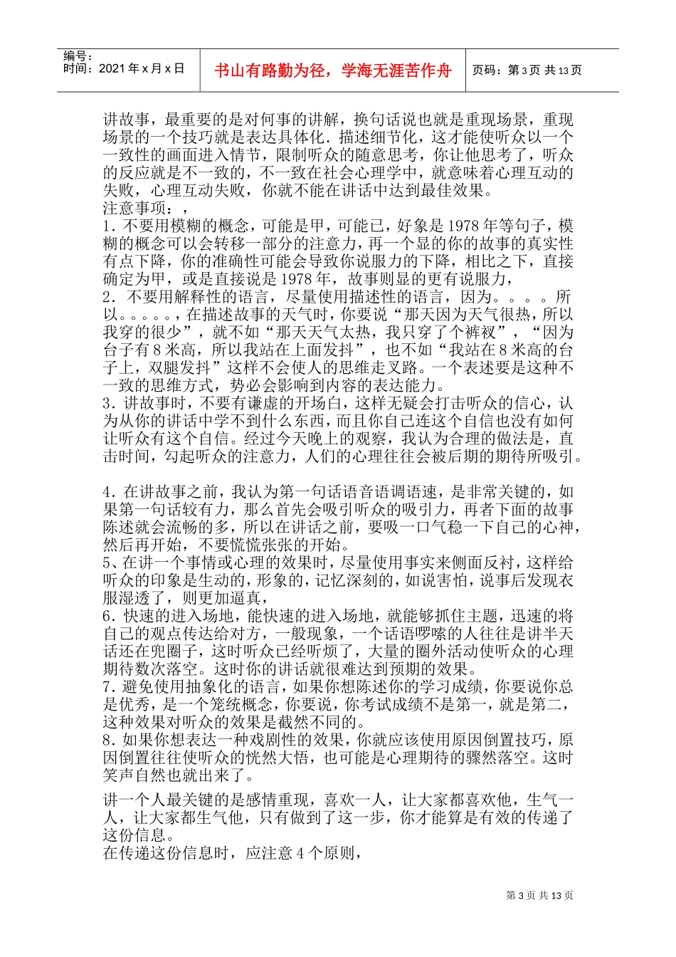 卡内基培训实务_第3页