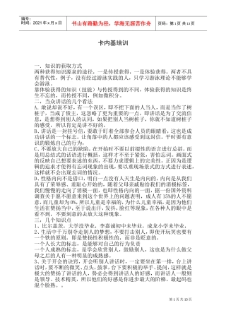 卡内基培训实务