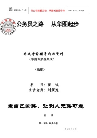 华图 中公 公务员 面试 专家组集