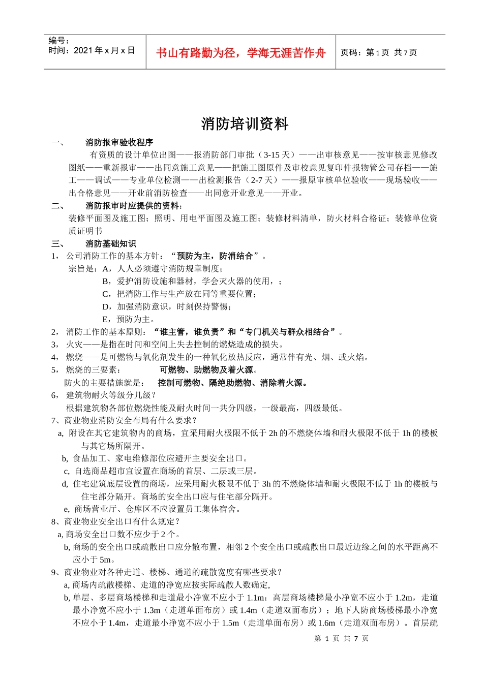 【安全课件】消防培训资料_第1页