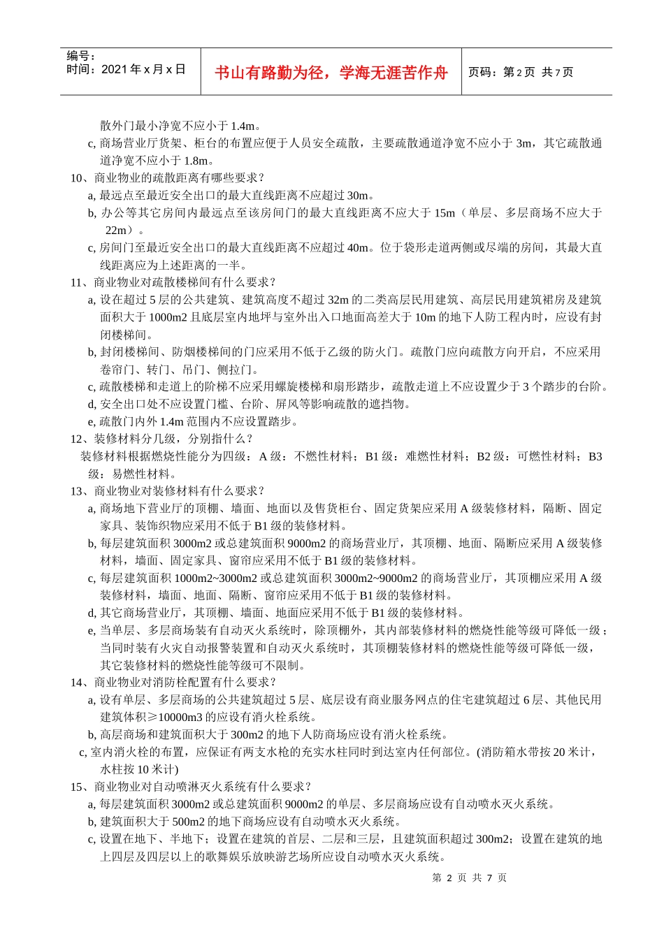 【安全课件】消防培训资料_第2页