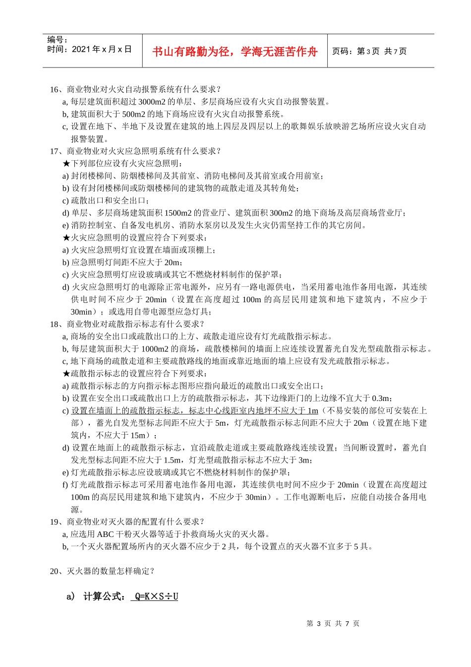 【安全课件】消防培训资料_第3页