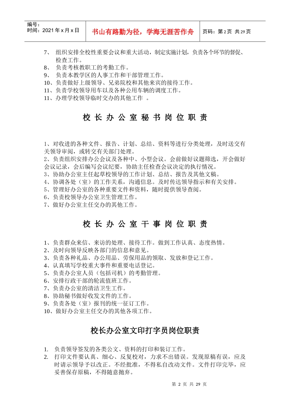 处(室)职责划分和岗位责任_第2页