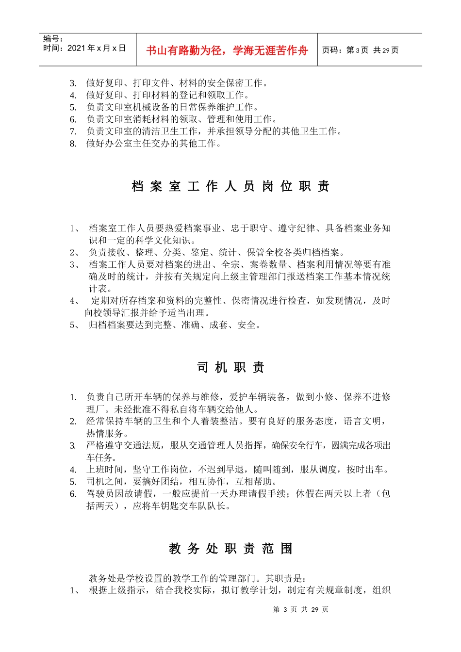 处(室)职责划分和岗位责任_第3页