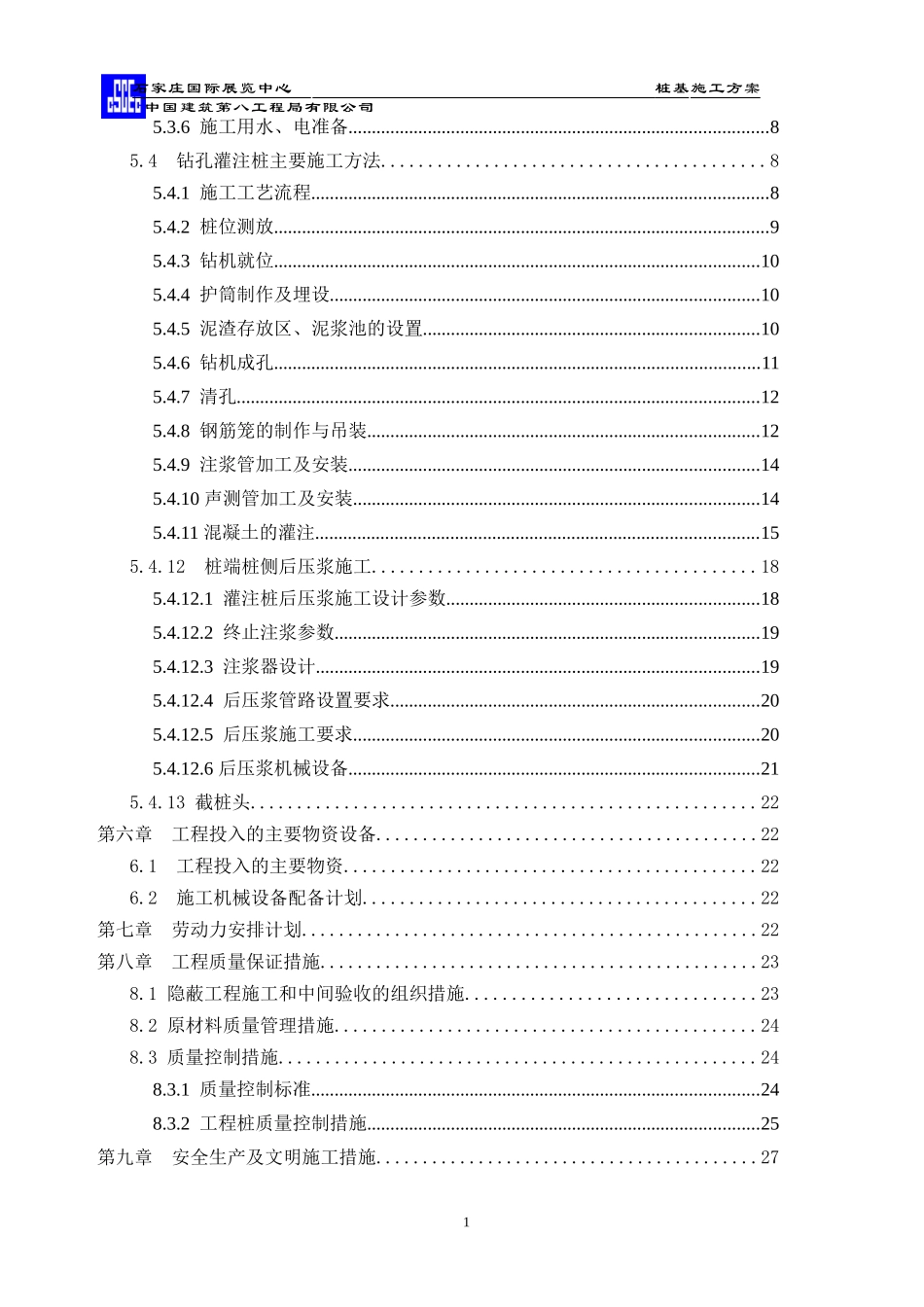 展览中心桩基施工方案培训资料_第2页