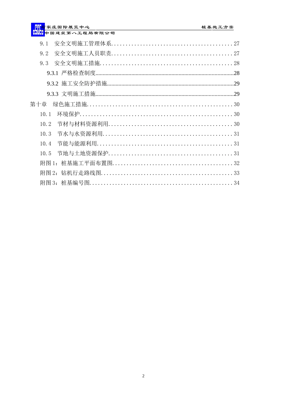 展览中心桩基施工方案培训资料_第3页