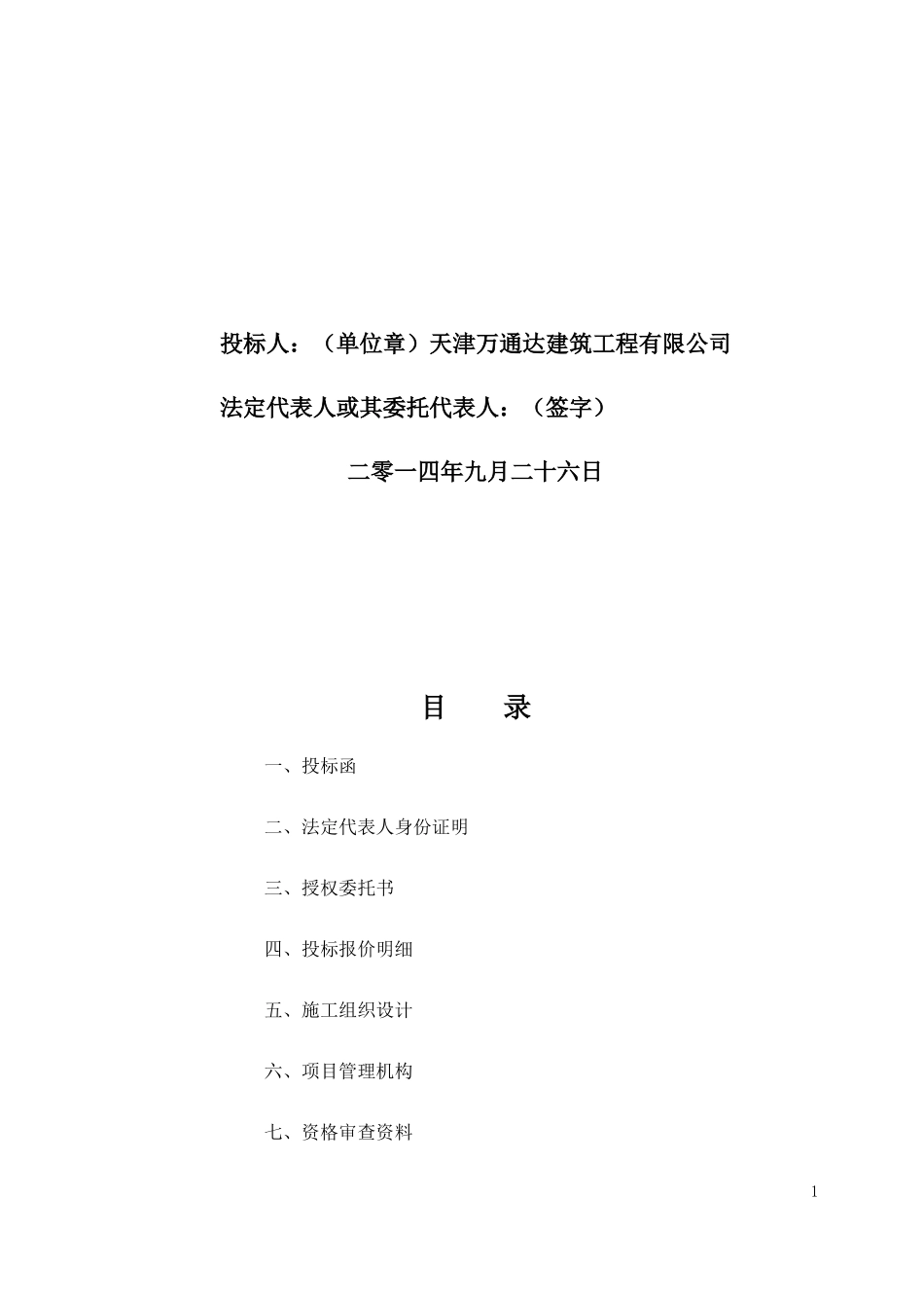 图书馆维修施工方案培训资料_第2页