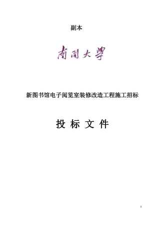 图书馆维修施工方案培训资料