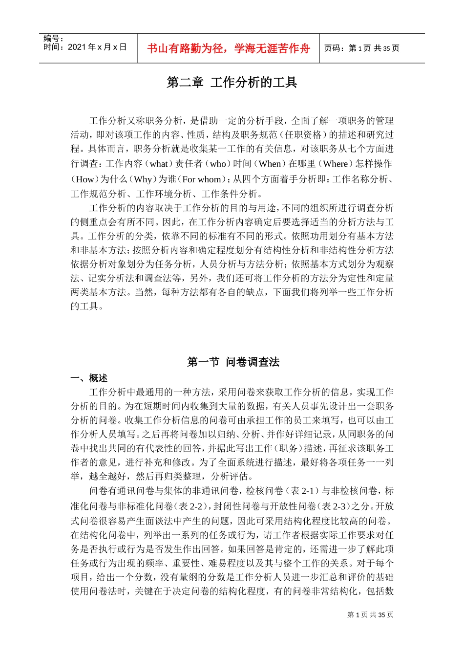 工作分析工具_第1页