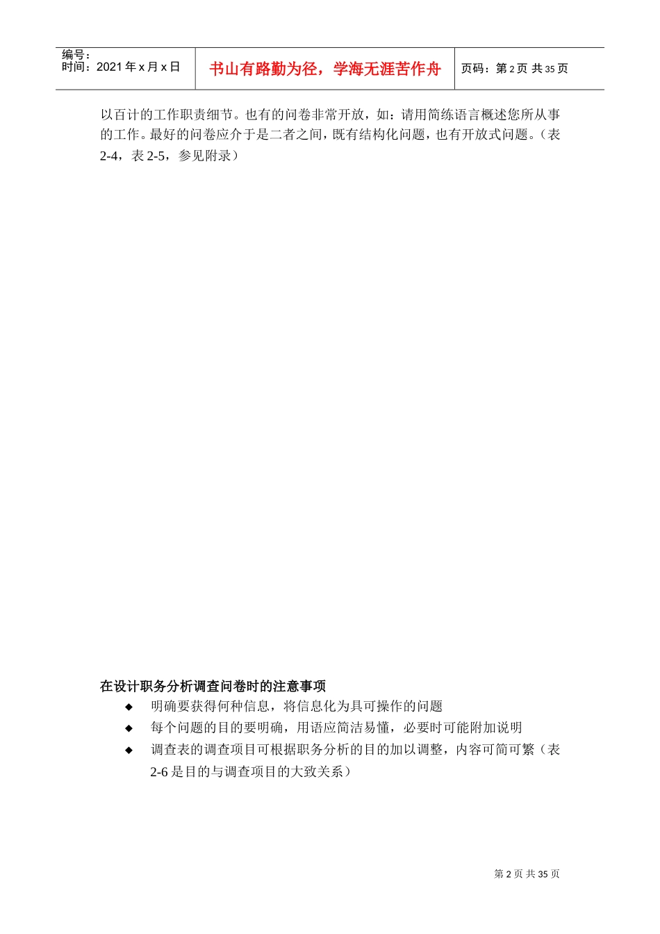 工作分析工具_第2页