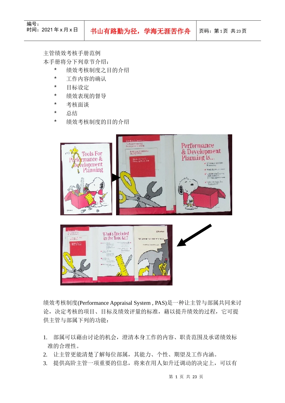 主管绩效考核手册范例DOC20(1)_第1页