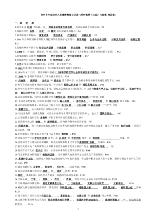 台州市专业技术人员继续教育公共课《科研素养与方法》习题集(附