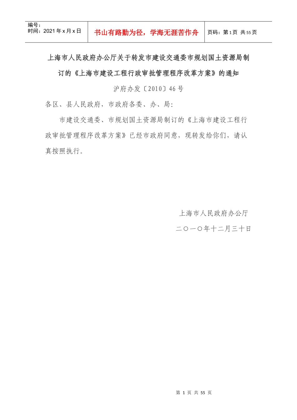 上海市建设工程行政审批管理程序改革方案_第1页