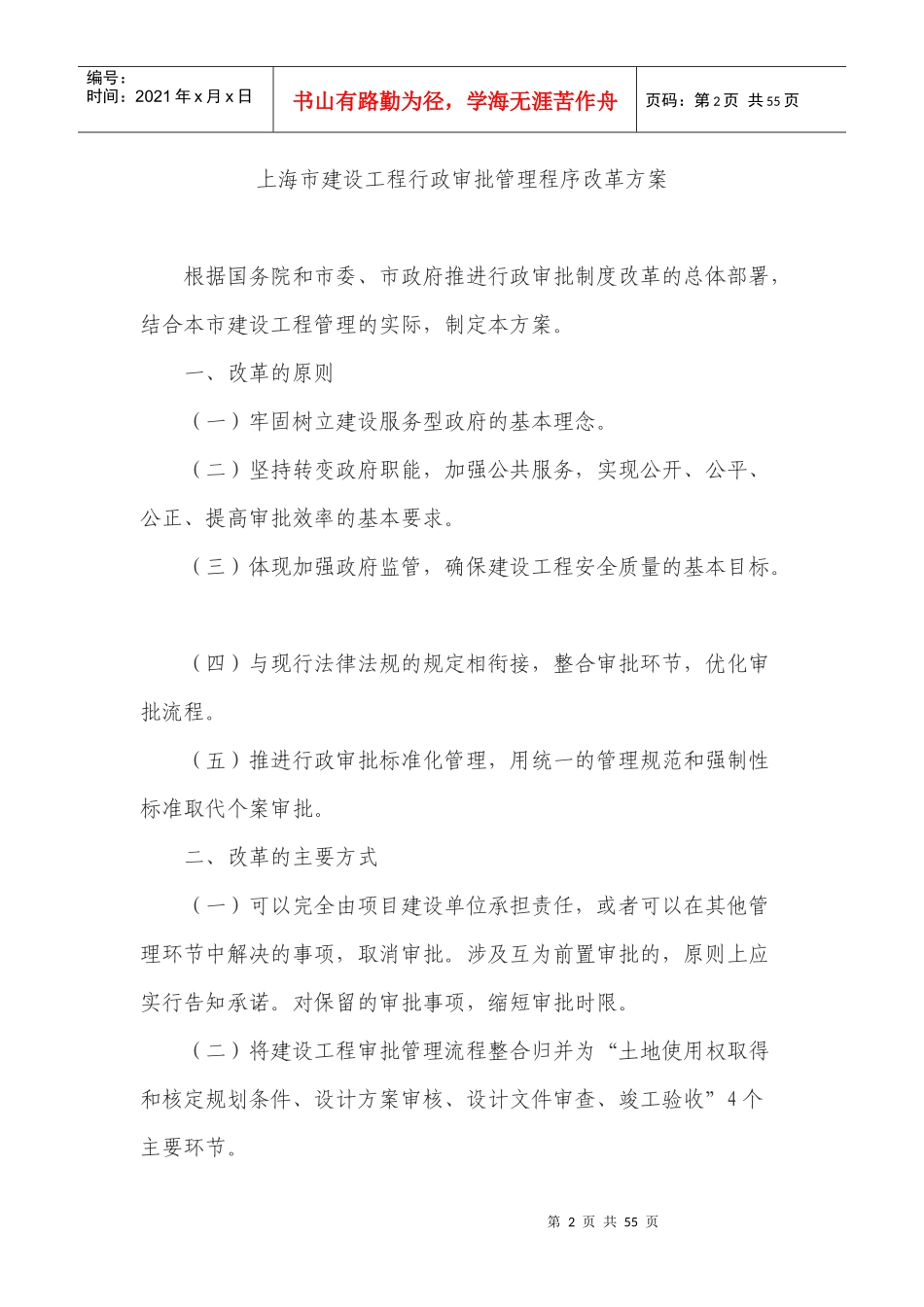 上海市建设工程行政审批管理程序改革方案_第2页