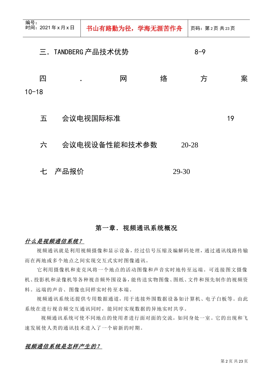 会议电视组网方案内容_第2页