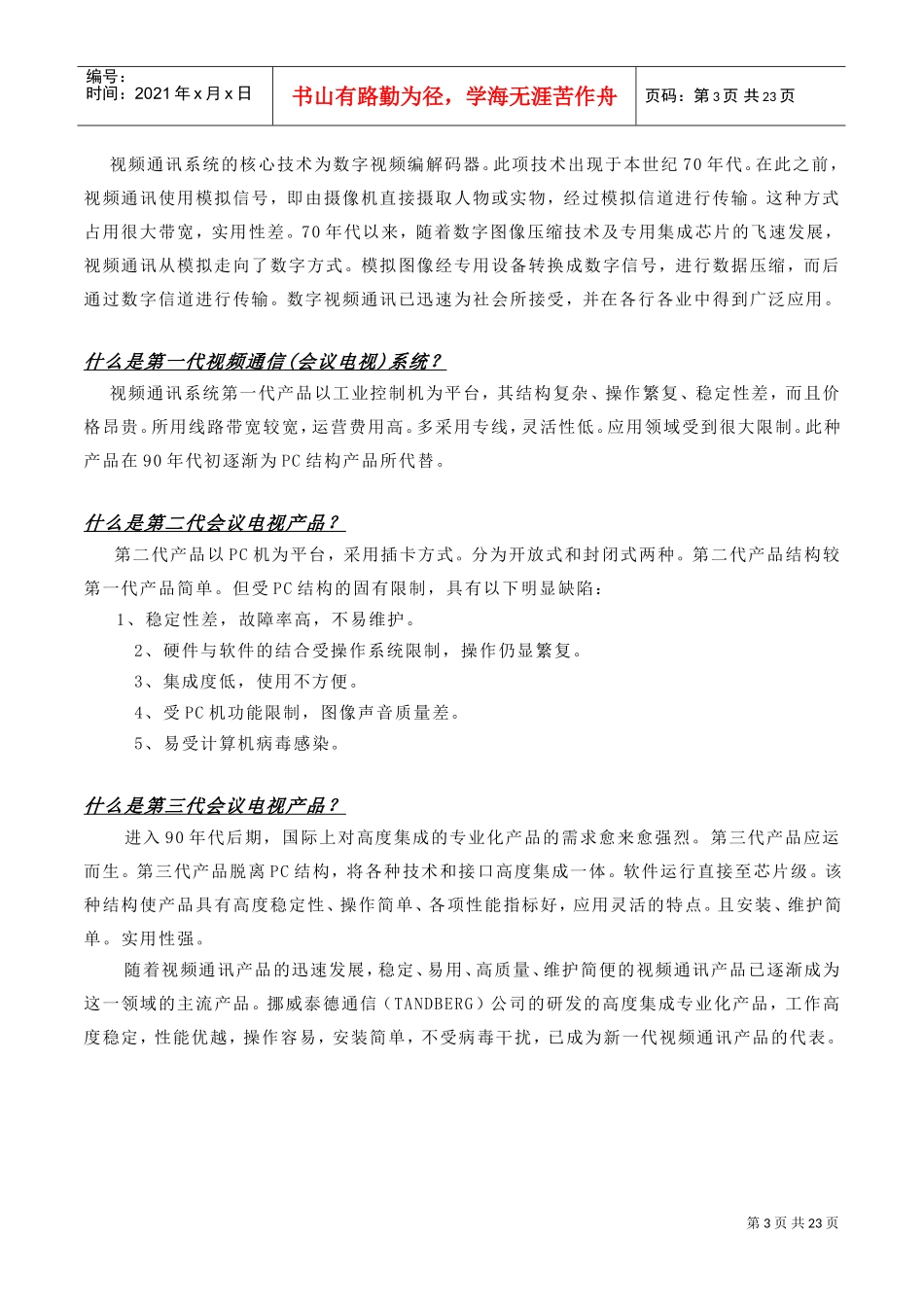 会议电视组网方案内容_第3页