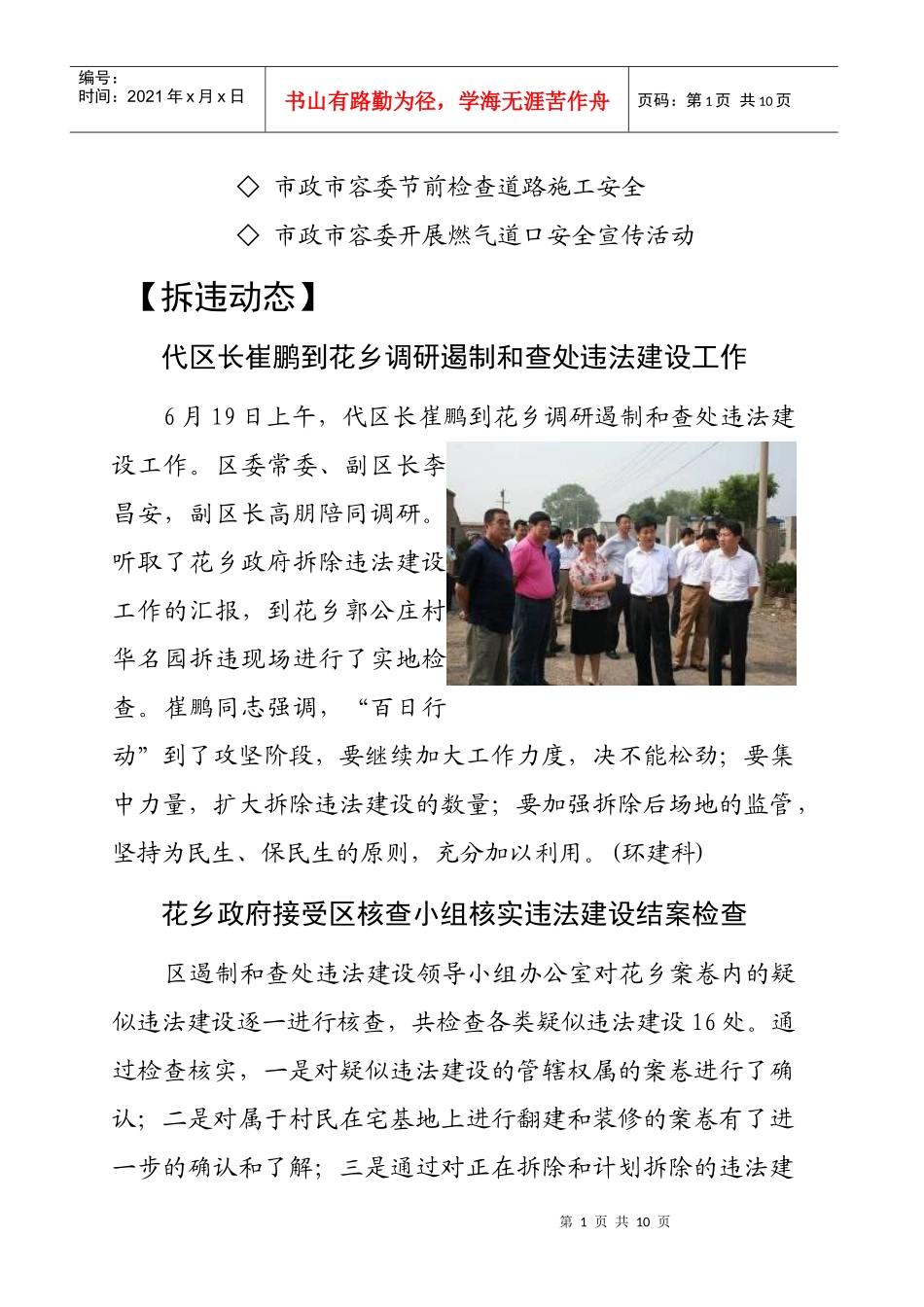 人力资源-2022XXXX年城乡环境建设和管理第二期-市政动态_第2页