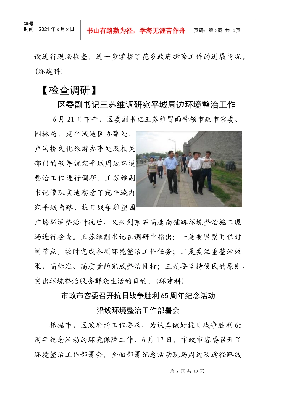 人力资源-2022XXXX年城乡环境建设和管理第二期-市政动态_第3页
