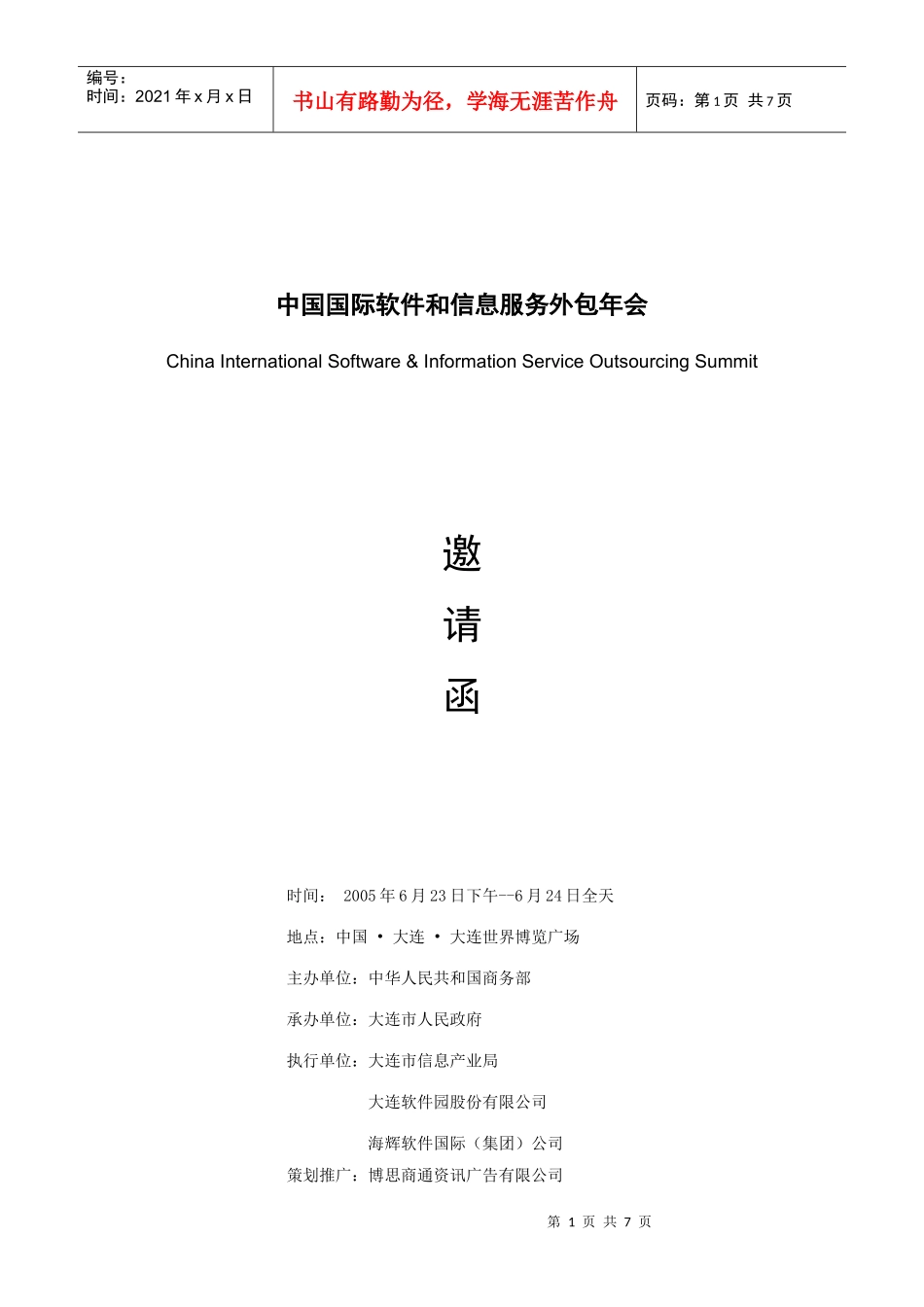 大型会议活动邀请函_第1页