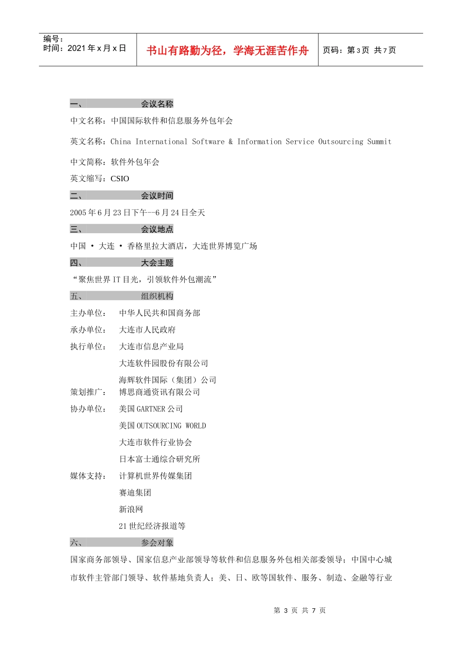 大型会议活动邀请函_第3页