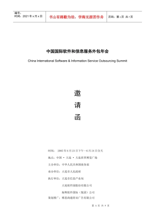 大型会议活动邀请函