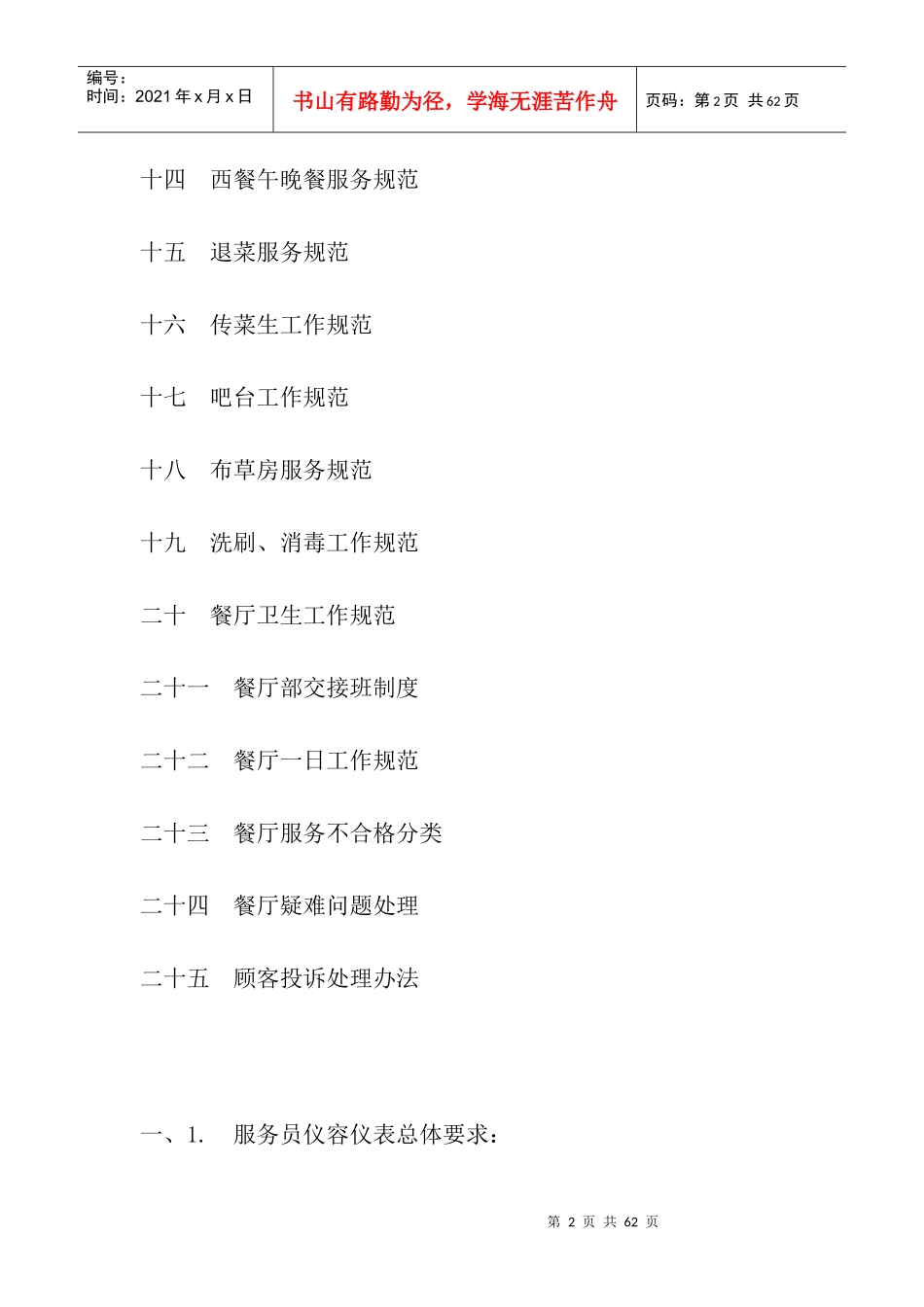 常州金百合培训资料(doc46)(1)_第2页