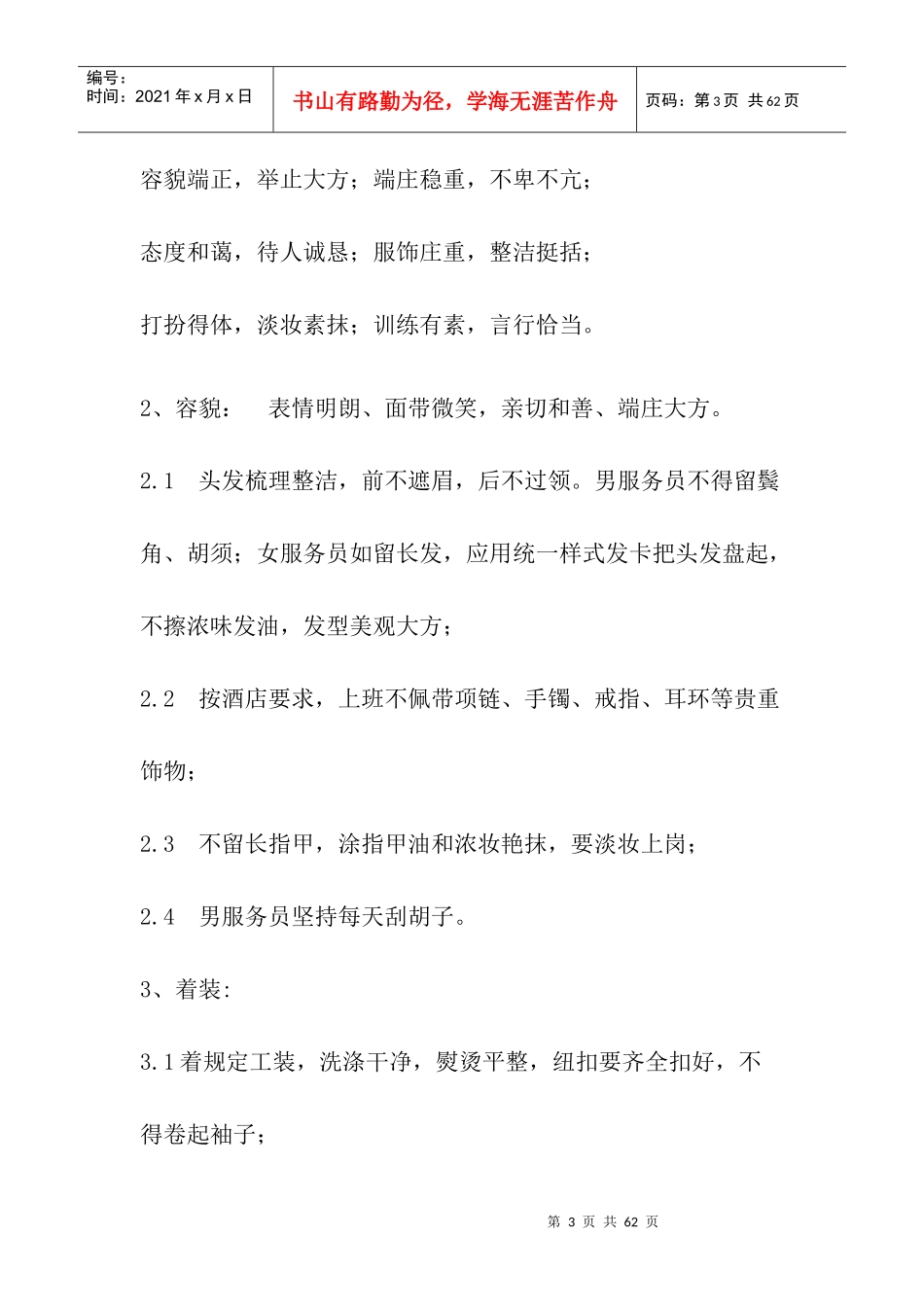 常州金百合培训资料(doc46)(1)_第3页