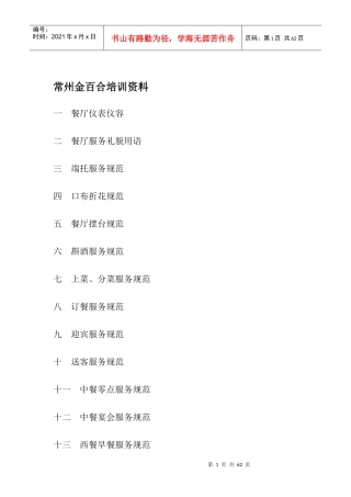 常州金百合培训资料(doc46)(1)