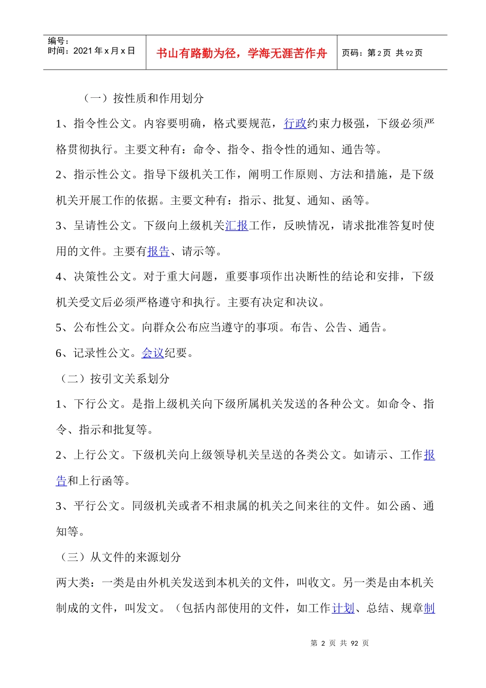 公司公文写作技巧及公文格式(带示例)（DOC84页）_第2页
