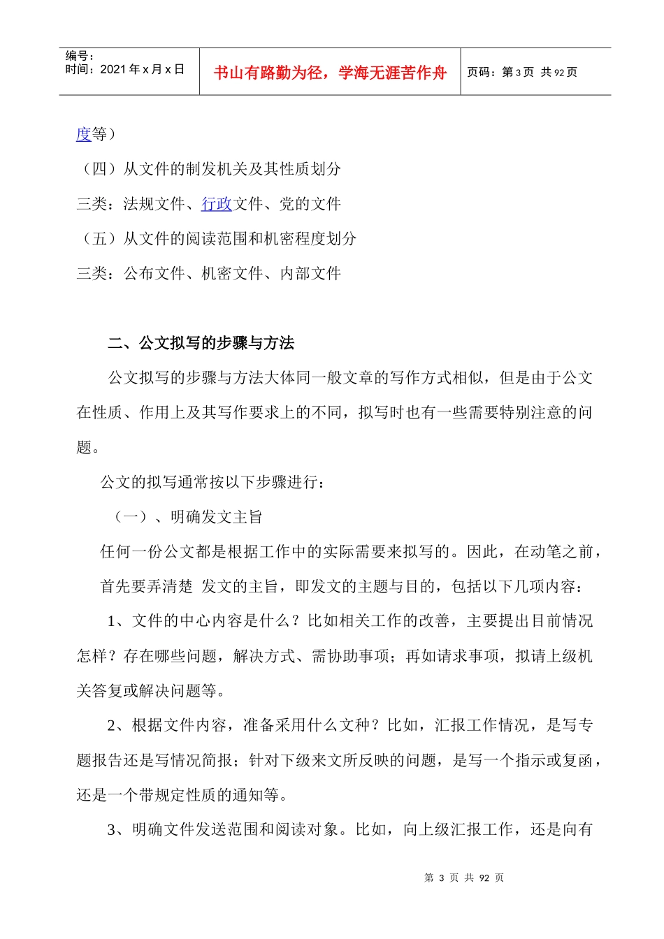 公司公文写作技巧及公文格式(带示例)（DOC84页）_第3页