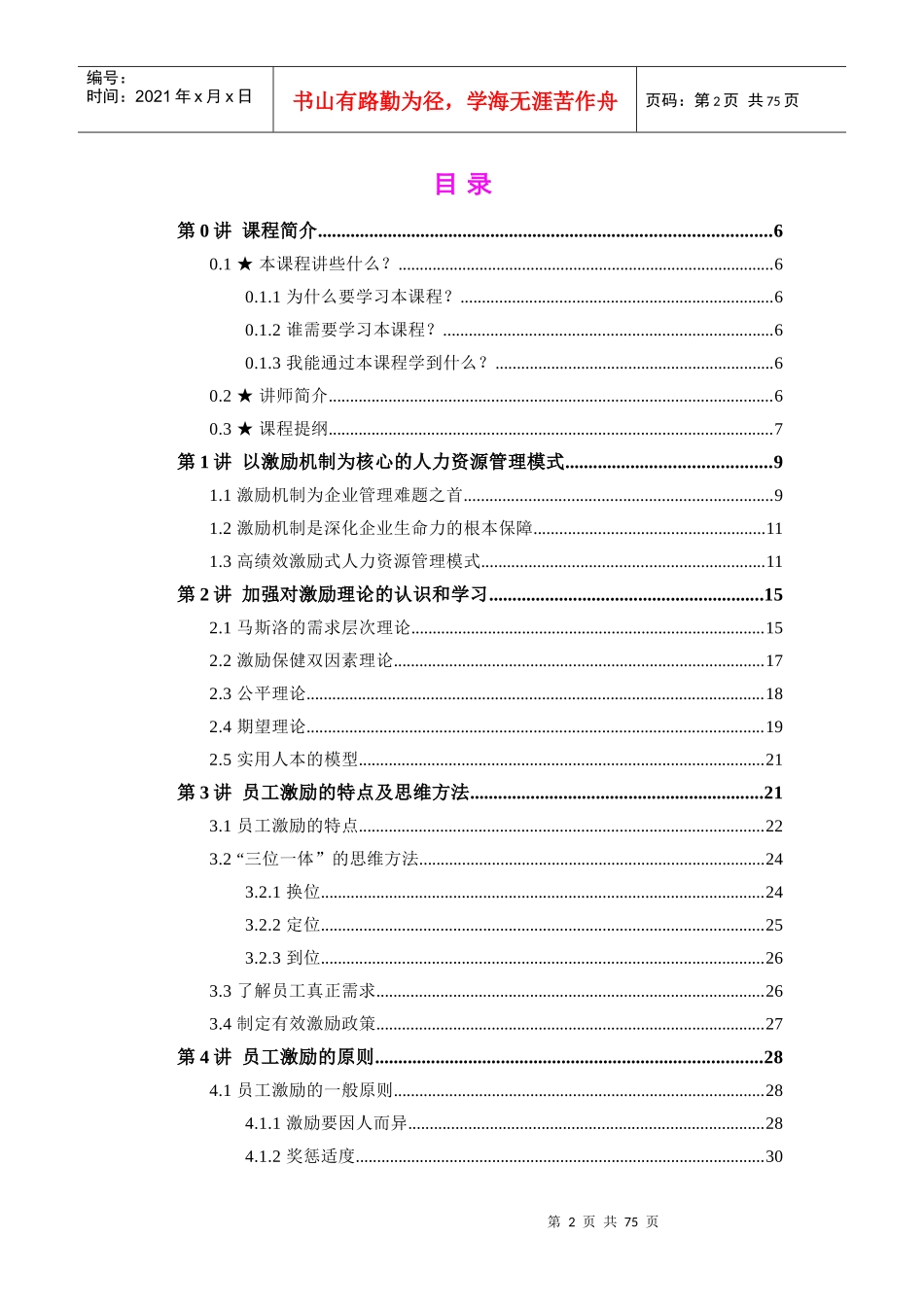 人力资源-2022A张锡民-企业如何有效激励员工_第2页
