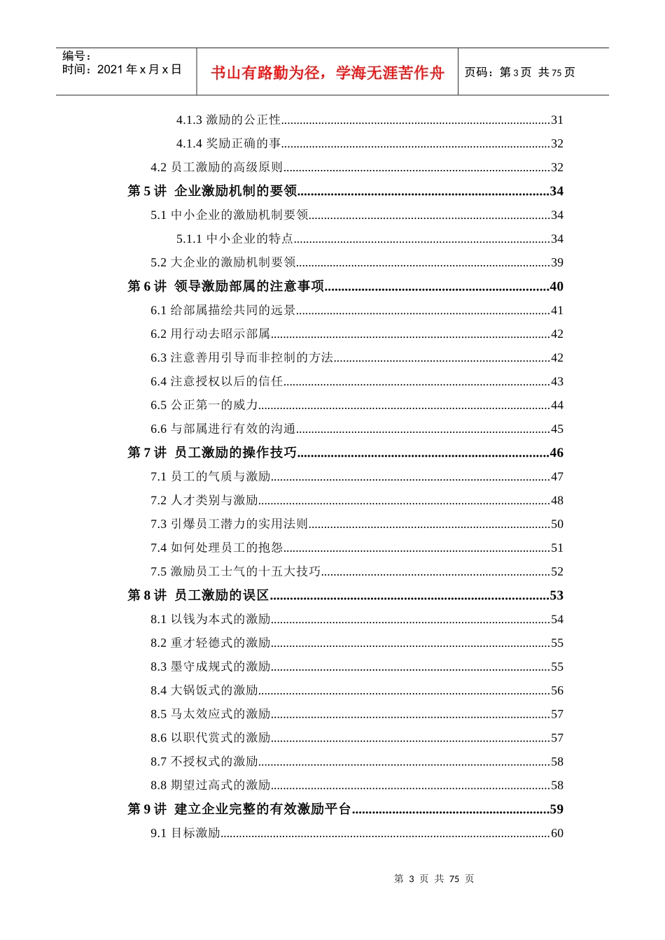 人力资源-2022A张锡民-企业如何有效激励员工_第3页