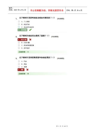 人力资源-2022XXXX创业管理尔雅通识课-李肖鸣