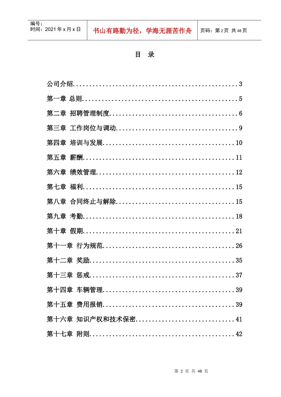 xxx集团员工手册--修订_第2页