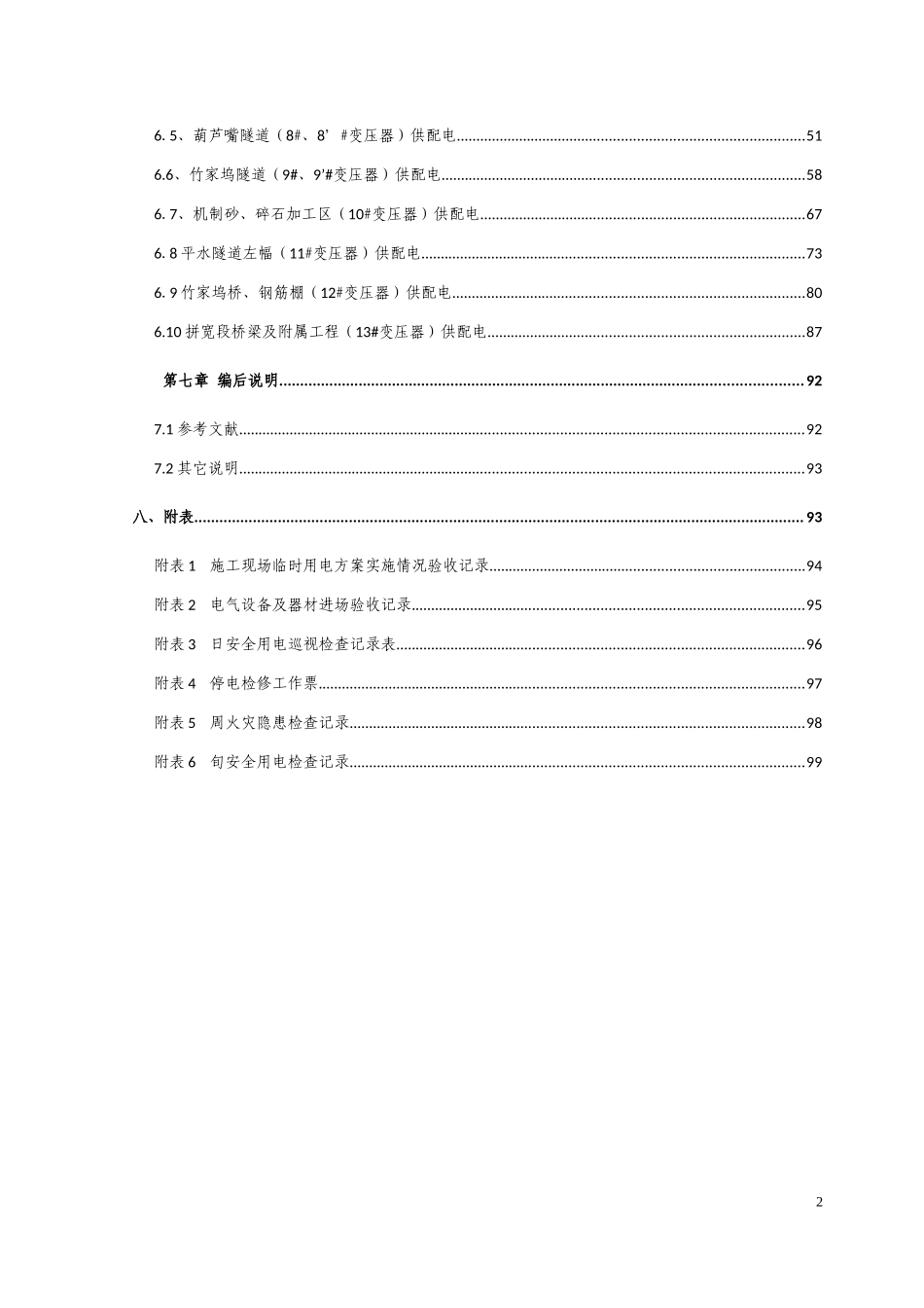 临时用电安全方案培训资料_第2页