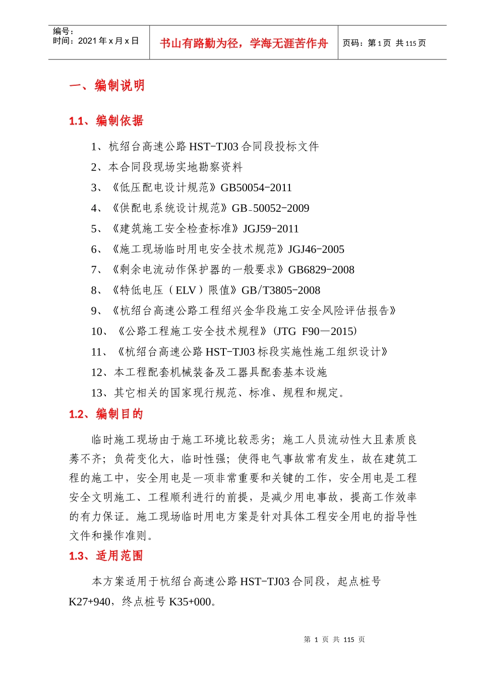 临时用电安全方案培训资料_第3页