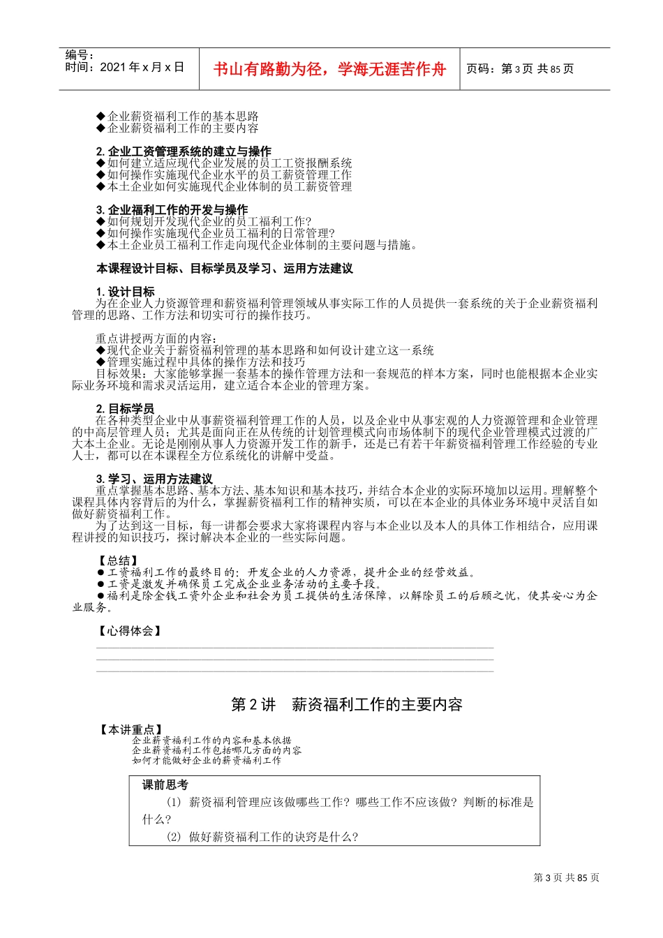 企业薪资福利工作的基本思路概述_第2页