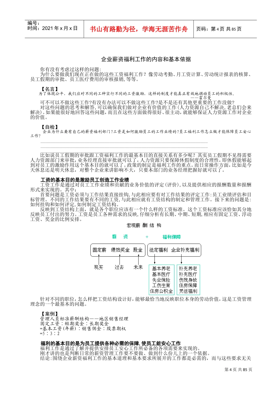 企业薪资福利工作的基本思路概述_第3页