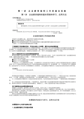 企业薪资福利工作的基本思路概述