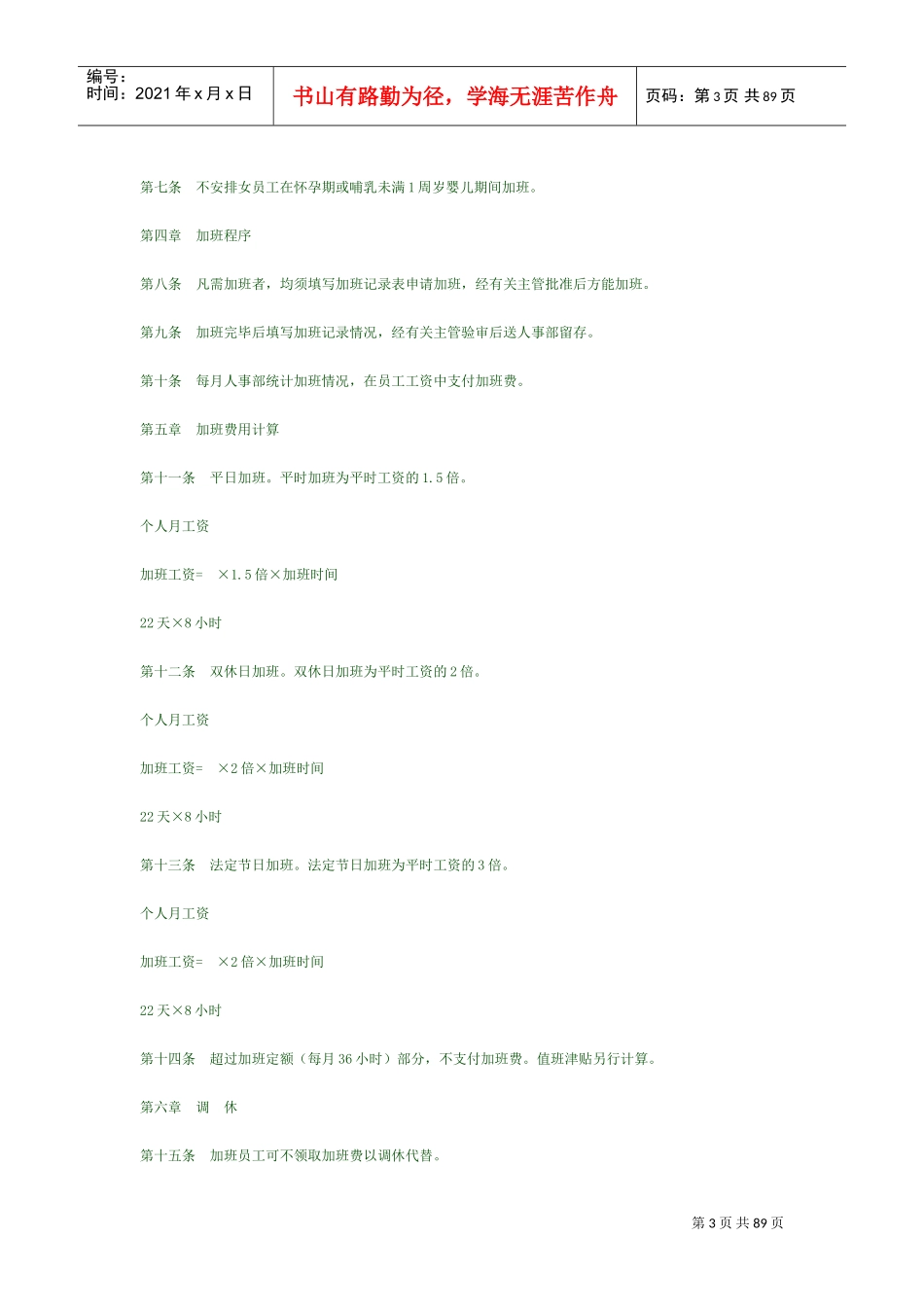 人力资源管理理念与规划方案_第3页